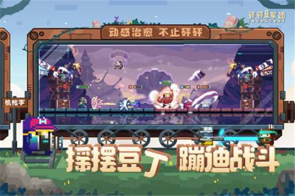 砰砰军团安卓公测版截图