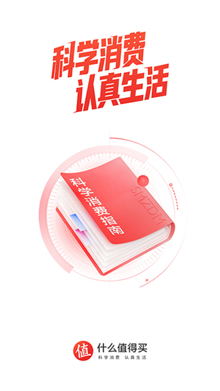 什么值得买app网站