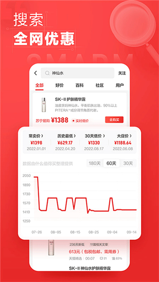 什么值得买app网站