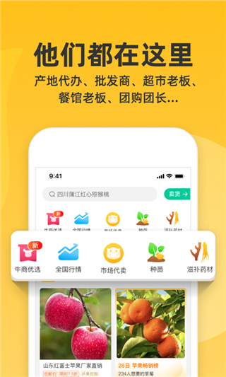 一亩田批发网app