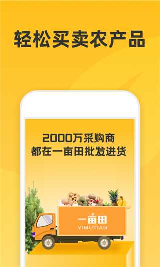 一亩田批发网app