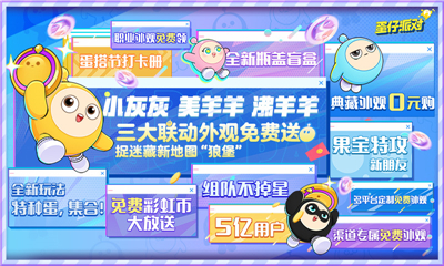 蛋仔派对自制版