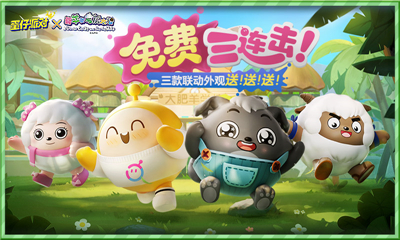 蛋仔派对自制版