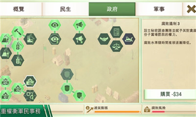 叛乱公司高级版