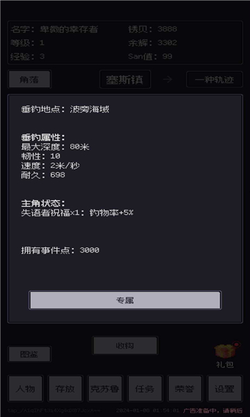 钓海2截图