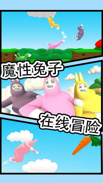 疯狂兔子人模拟截图