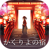 幽世旅店游戏中文版