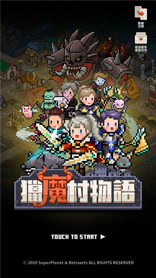 猎魔村物语1.366版