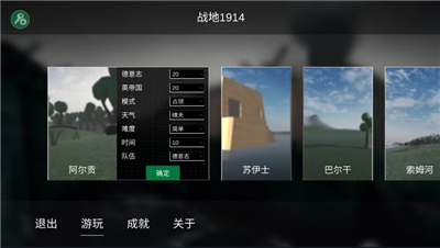 战地1914手机版中文版