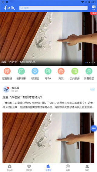 羊城派app