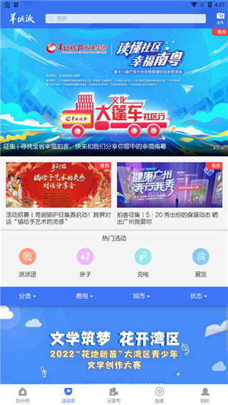 羊城派app