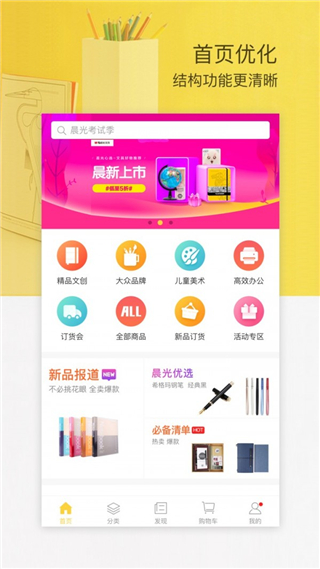 晨光联盟app官网