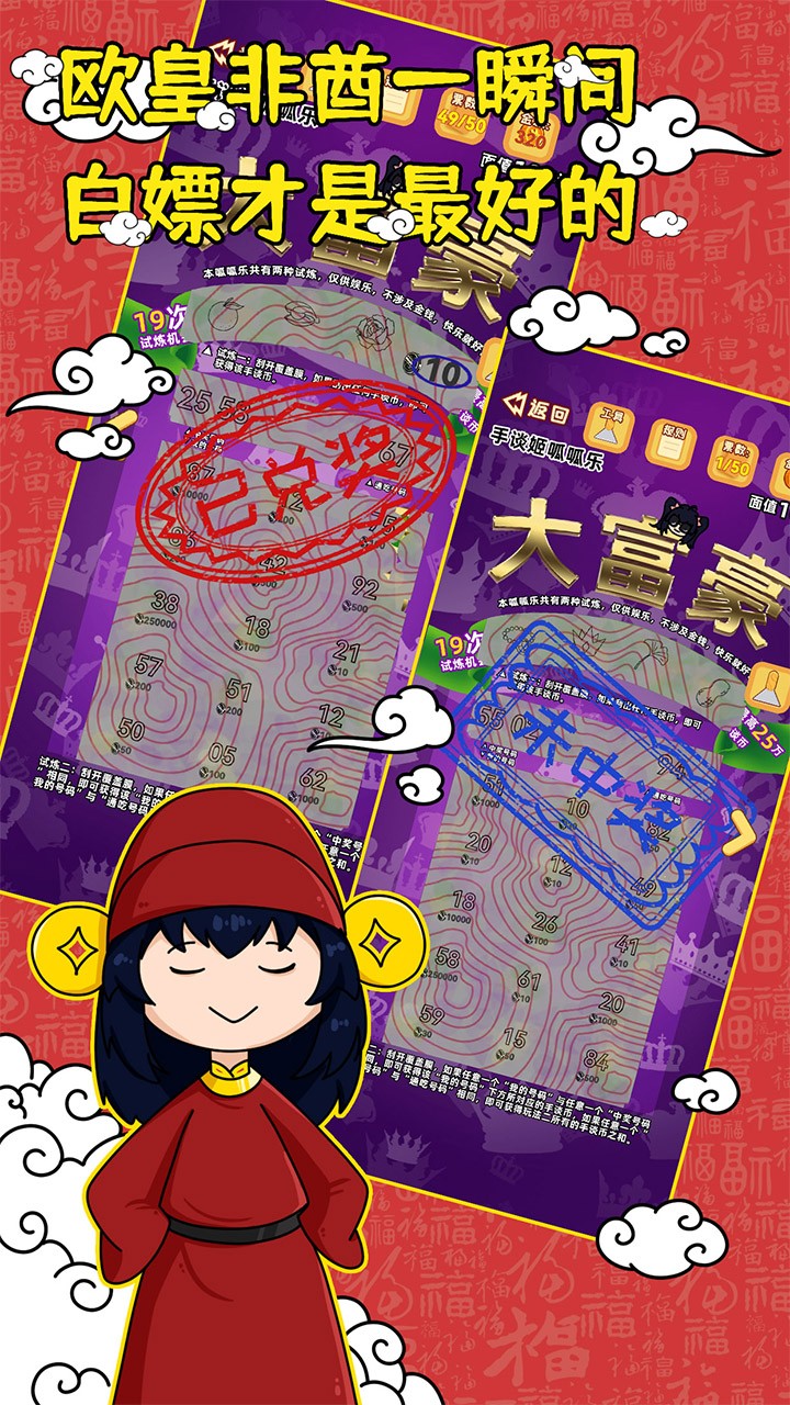 刮刮乐模拟器游戏截图