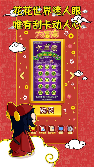 刮刮乐模拟器游戏