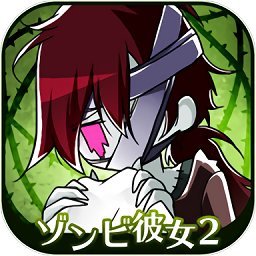 僵尸女友2中文版