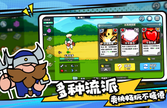 选技大乱斗手机版截图