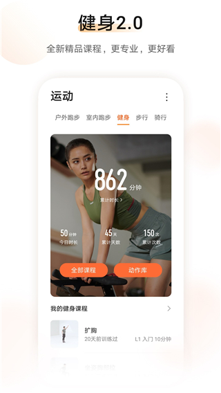 华为运动健康app最新版