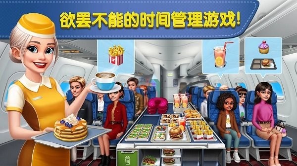 飞机大厨最新版下载截图
