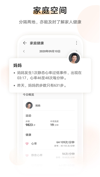 华为运动健康app