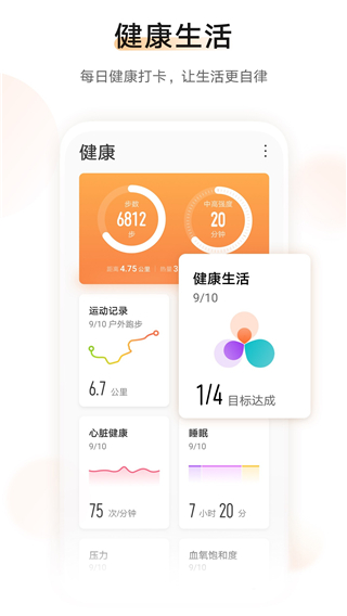 华为运动健康手表app