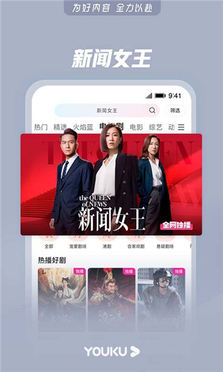 优酷app下载看电视剧
