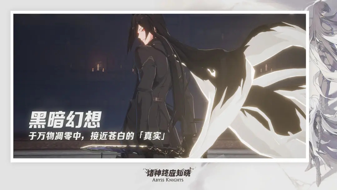 诸神终应知晓官服截图