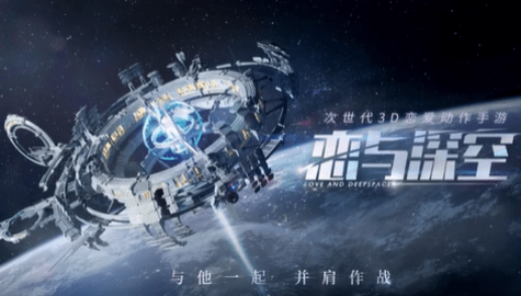 叠纸恋与深空3d游戏截图