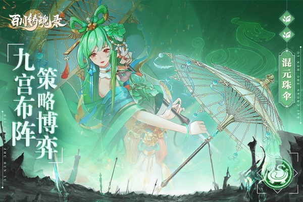 百川铸魂录最新版截图