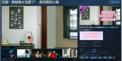 《完蛋！我被美女包围了！》DLC上线 2月发售
