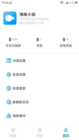 海鱼小说app下载官网