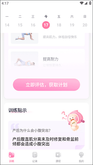 凯格尔运动下载安卓