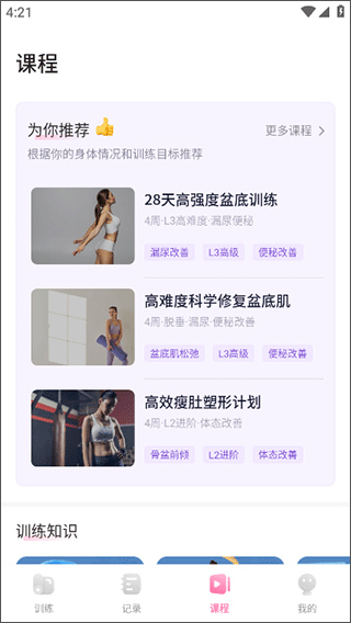 凯格尔运动下载安卓