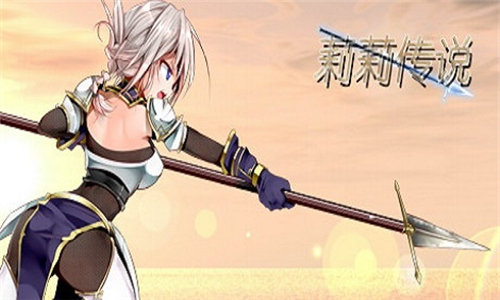 莉莉传说截图
