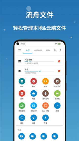 流舟文件1.7.0