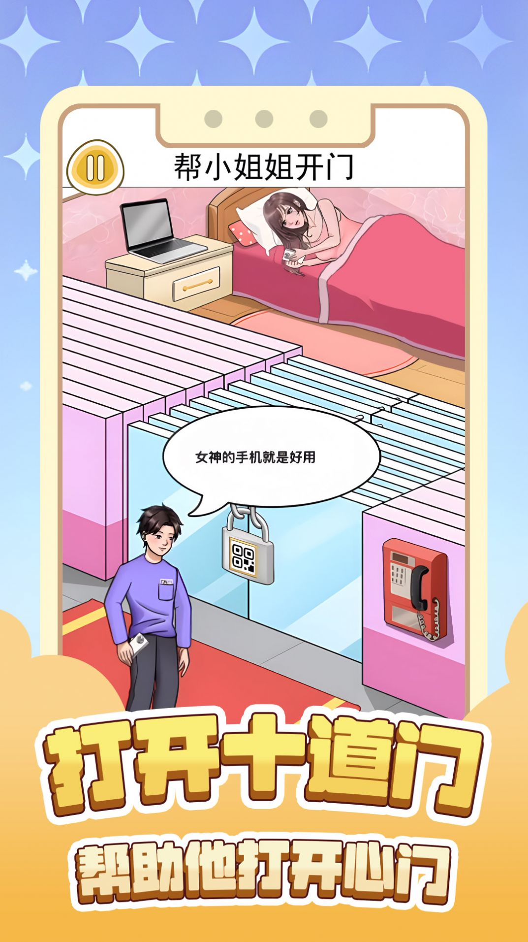 打开十道门截图