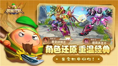 果宝无双免费内购版