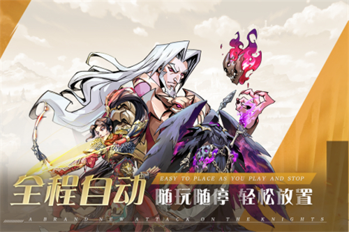 进击的骑士安卓截图