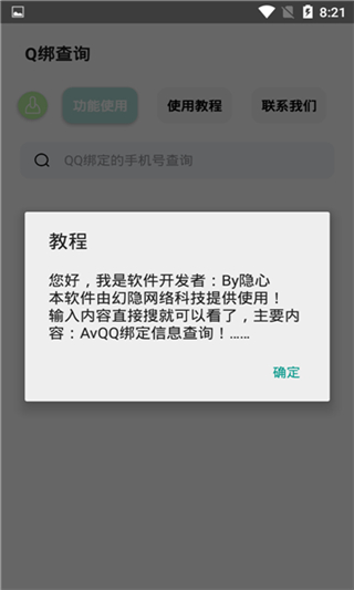 q绑查询在线查询