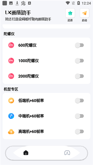 lx画质助手免费