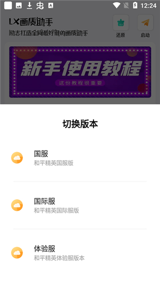 lx画质助手免费
