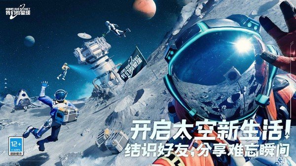 创造吧我们的星球下载截图