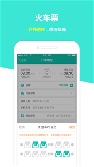 快订火车票软件