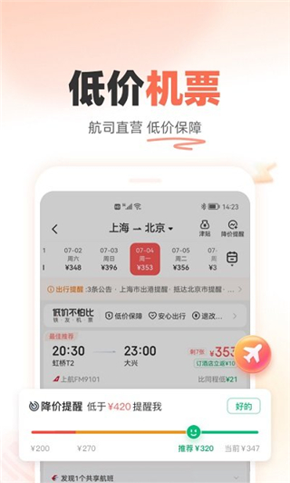 铁友火车票12306下载