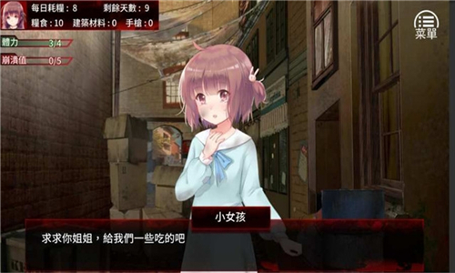 末日少女珍娜的生存日记正版下载截图