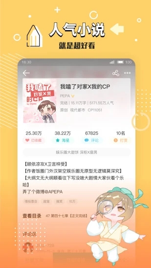 长佩阅读官网下载