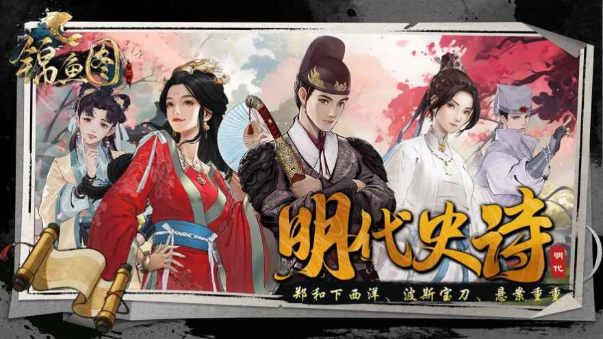 锦鱼图游戏截图