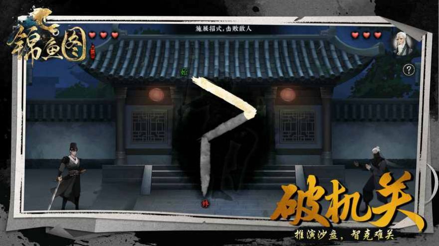锦鱼图游戏截图