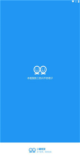 小霸框架最新版本下载