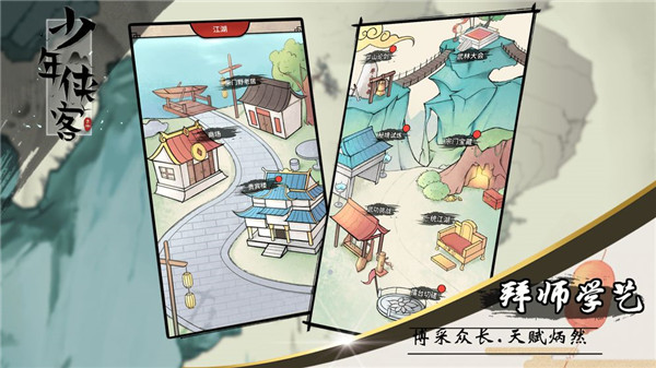 少年侠客OL截图