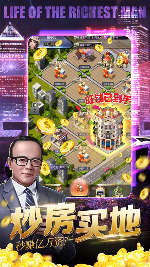 全民企业家截图
